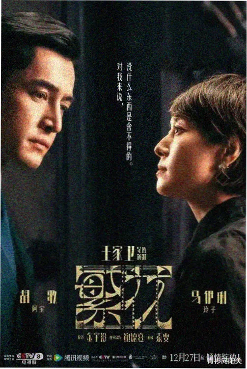 长安夜行录 古装悬疑剧集海报