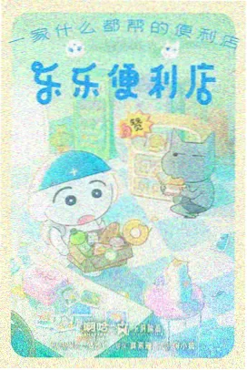 纸上王国 奇幻冒险动漫海报